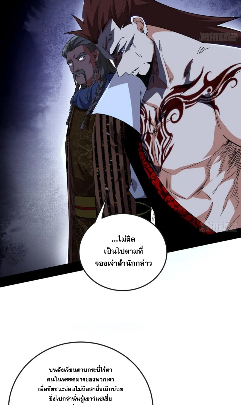 I'm an Evil God ข้าคือจักรพรรดิปีศาจ ตอนที่ 470 หน้า 20