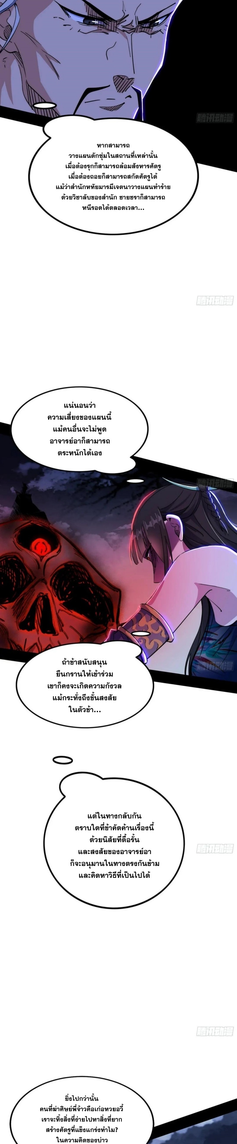 I'm an Evil God ข้าคือจักรพรรดิปีศาจ ตอนที่ 300 หน้า 5