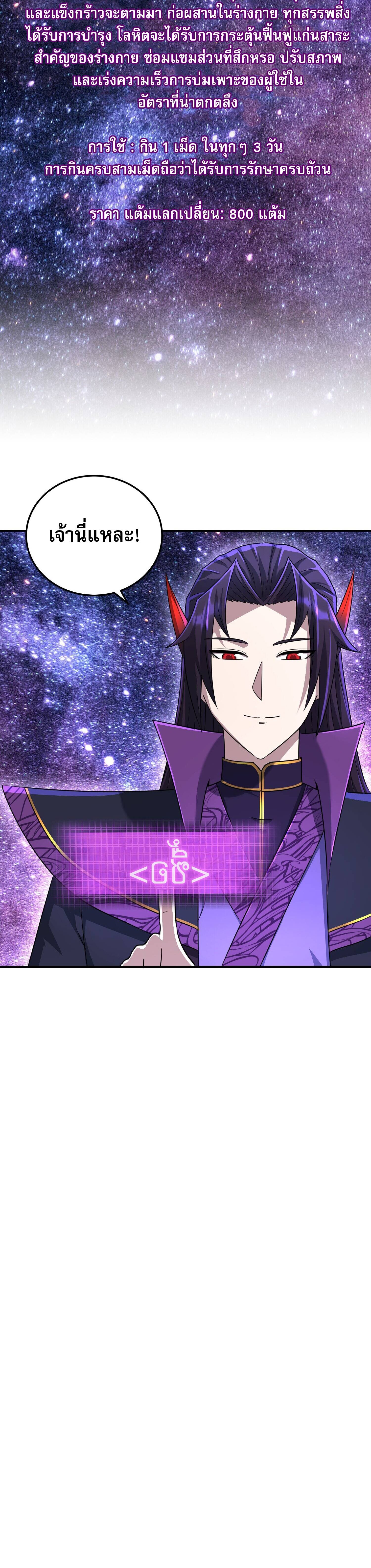 เกิดใหม่ในร่างบรรพบุรุษลัทธิมาร(จบ) ตอนที่ 16 หน้า 19