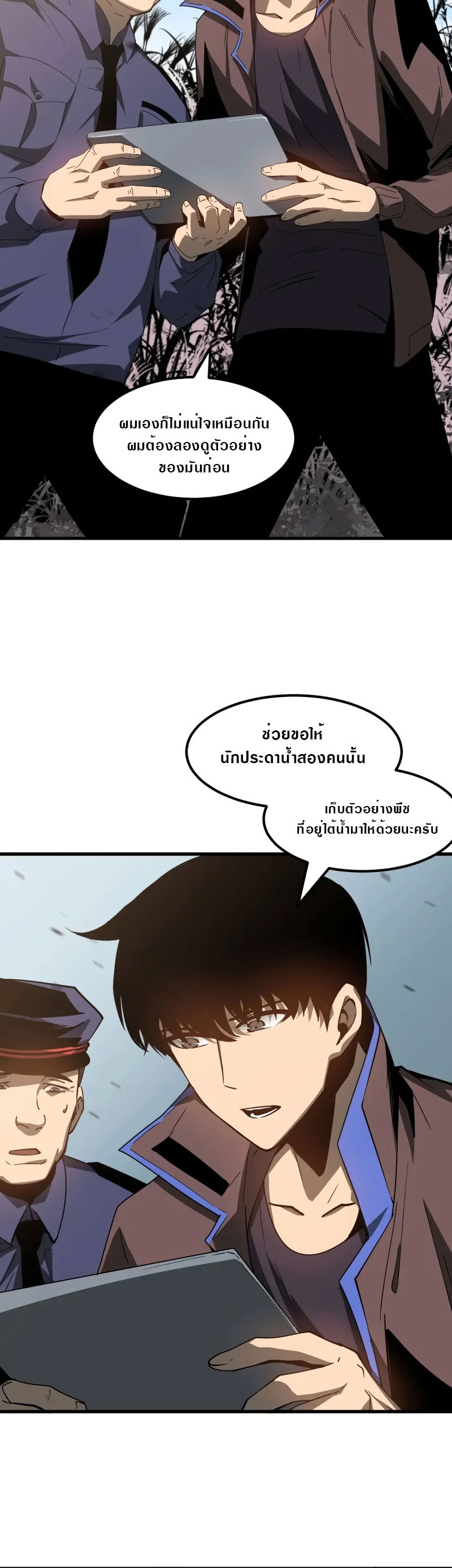 Super Evolution ตอนที่ 79 หน้า 6