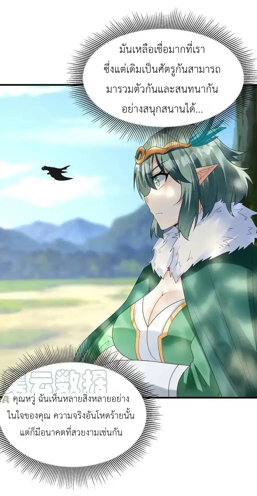 My Harem Is Entirely Female Demon Villains ตอนที่ 83 หน้า 52