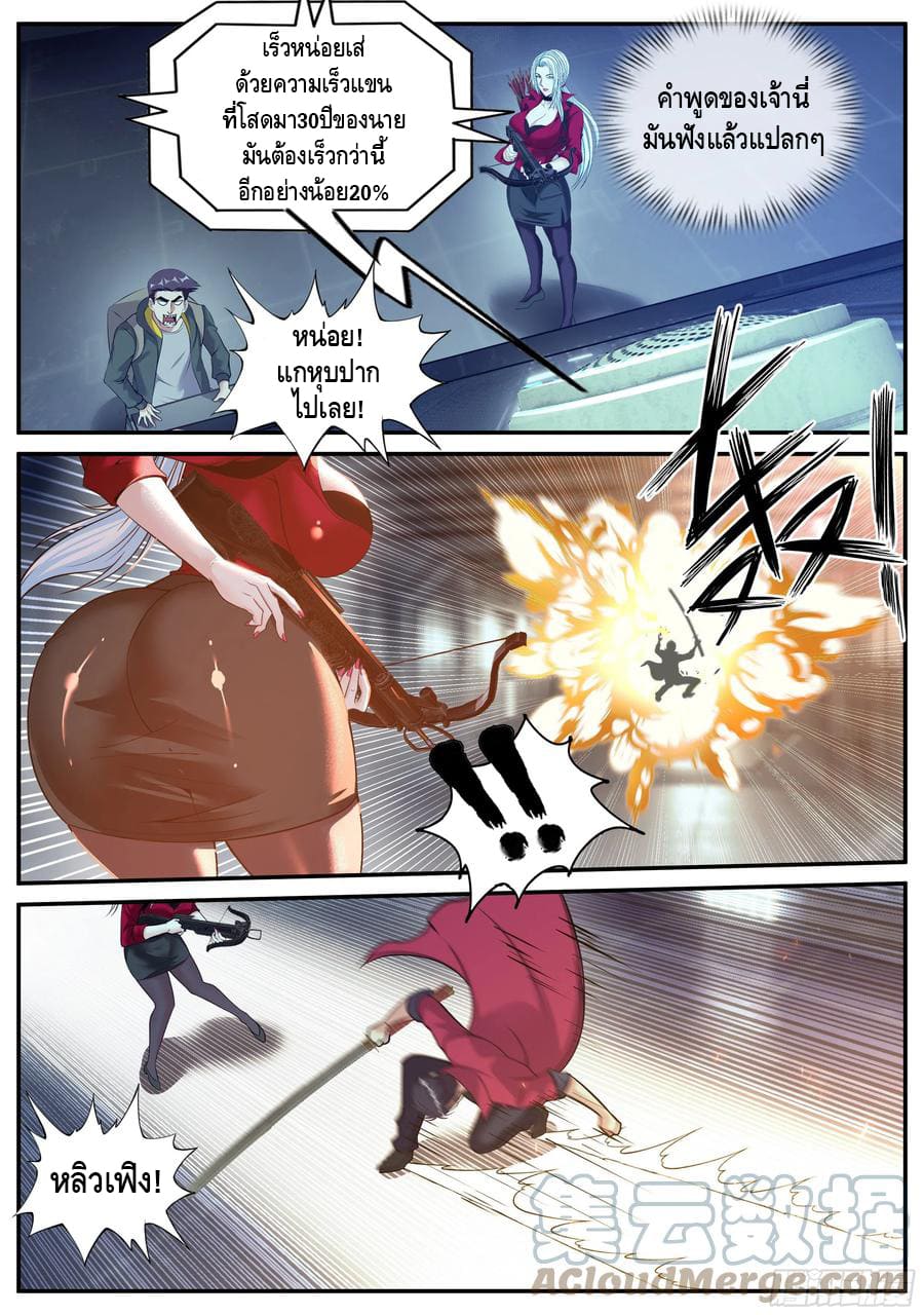 Apocalyptic dungeon ตอนที่ 91 หน้า 10