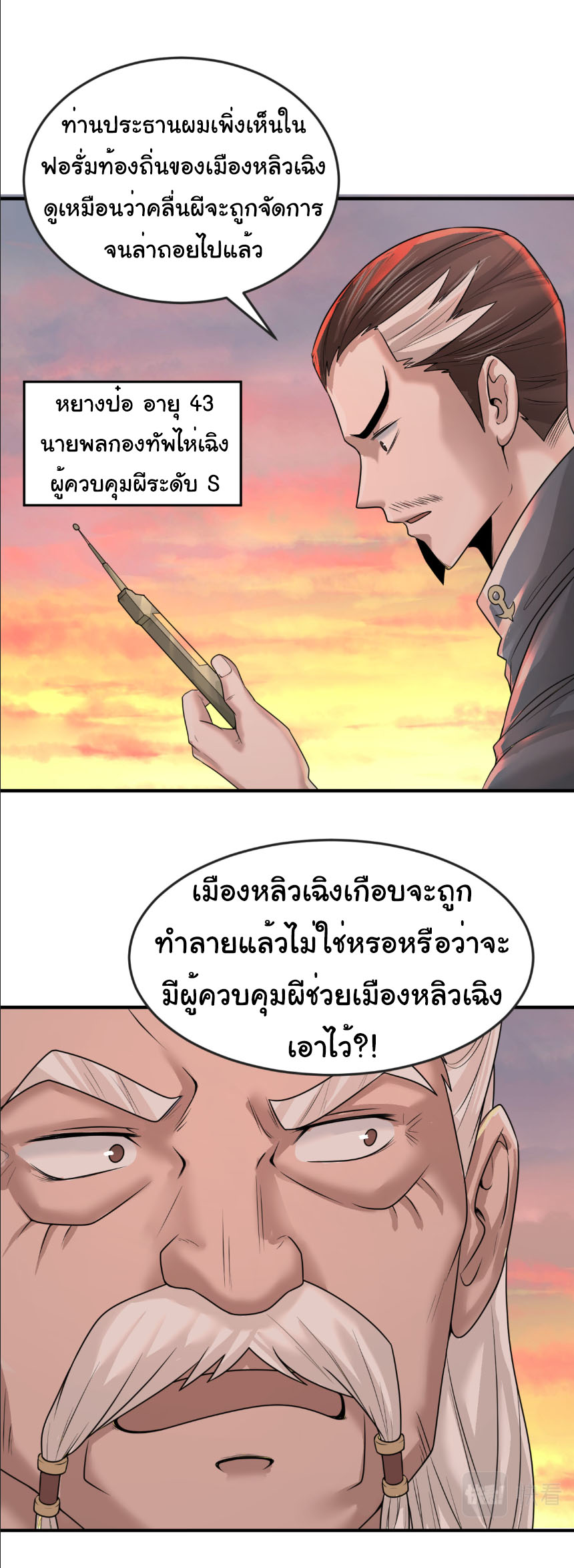 Junior Brother Demon Sovereign is too devoted ตอนที่ 135 หน้า 16