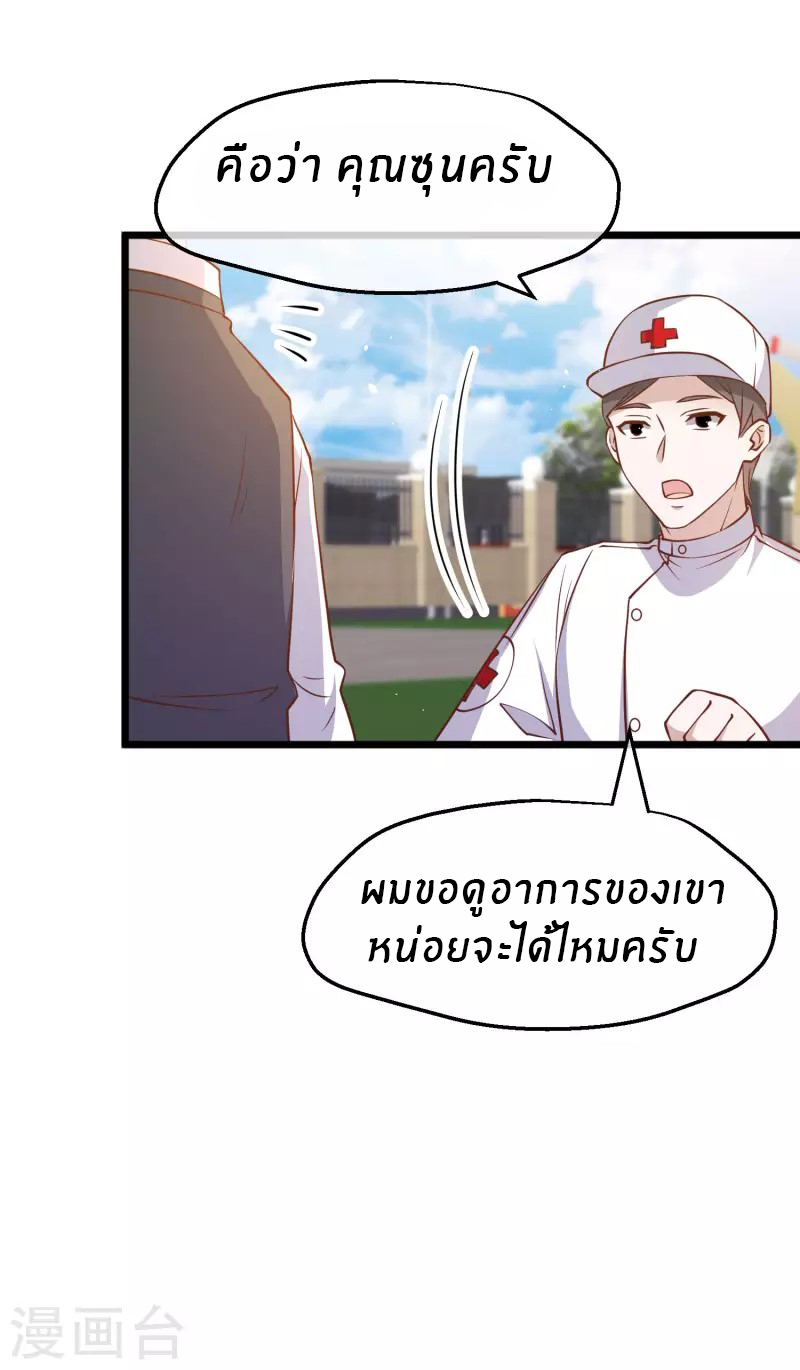 God Fisherman ตอนที่ 194 หน้า 29