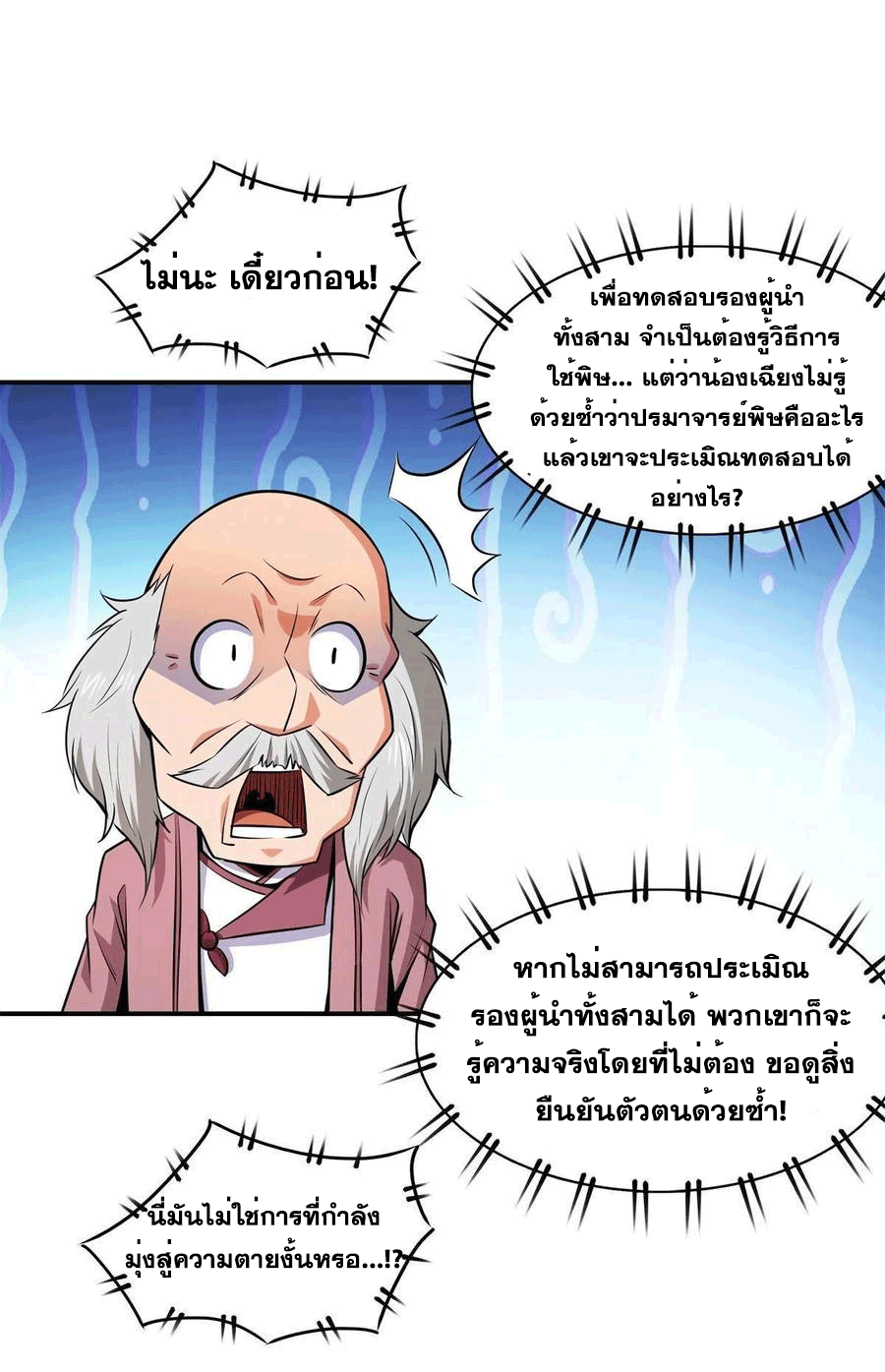 Library Of Heaven's Path ตอนที่ 154 หน้า 27