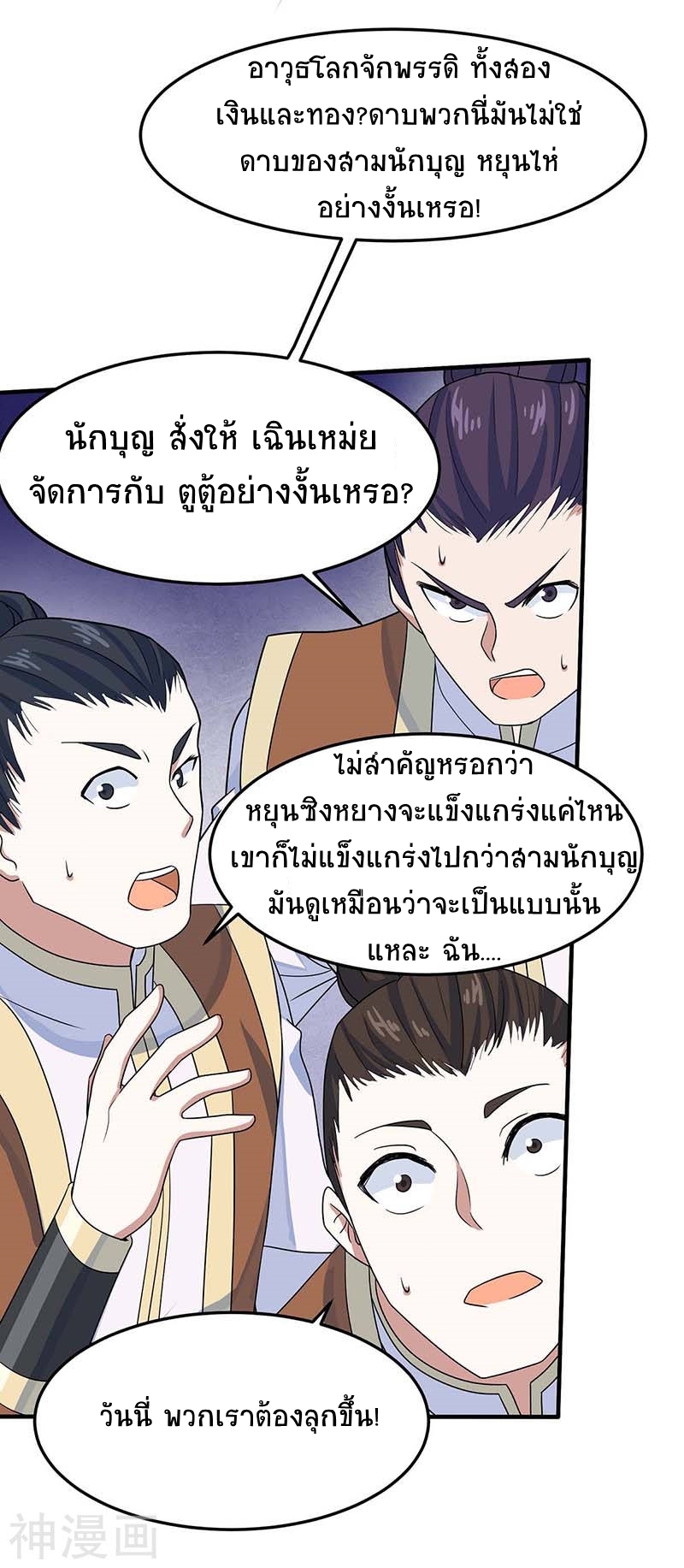 การกลับมาของจักพรรดิ์ ตอนที่ 109 หน้า 6
