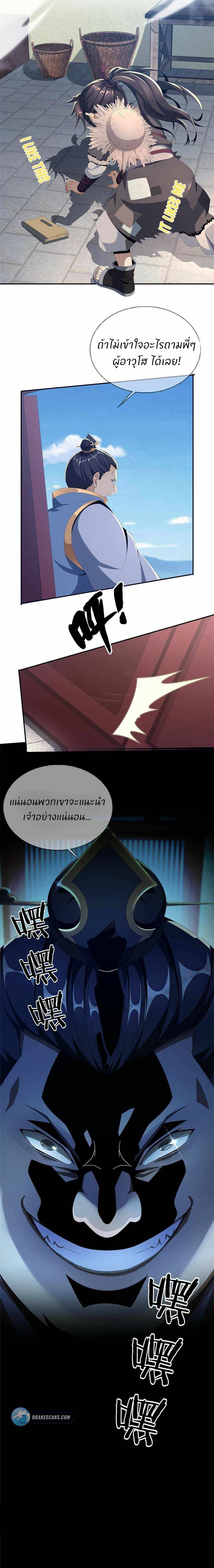 Plunder The Sky ตอนที่ 3 หน้า 25