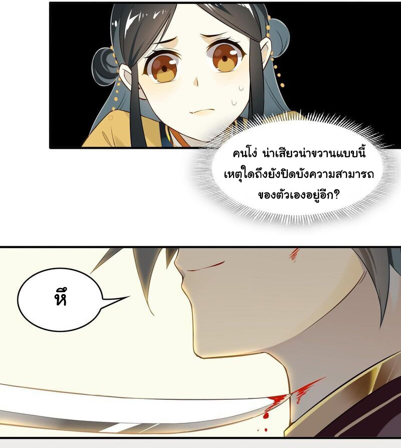 Craftsman ตอนที่ 9 หน้า 16