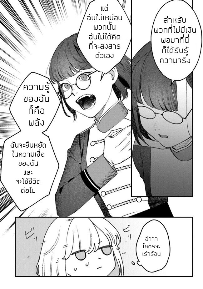 ตุ๊กตาต้องสาปตระกูลบลูโรส ตอนที่ 4 หน้า 22