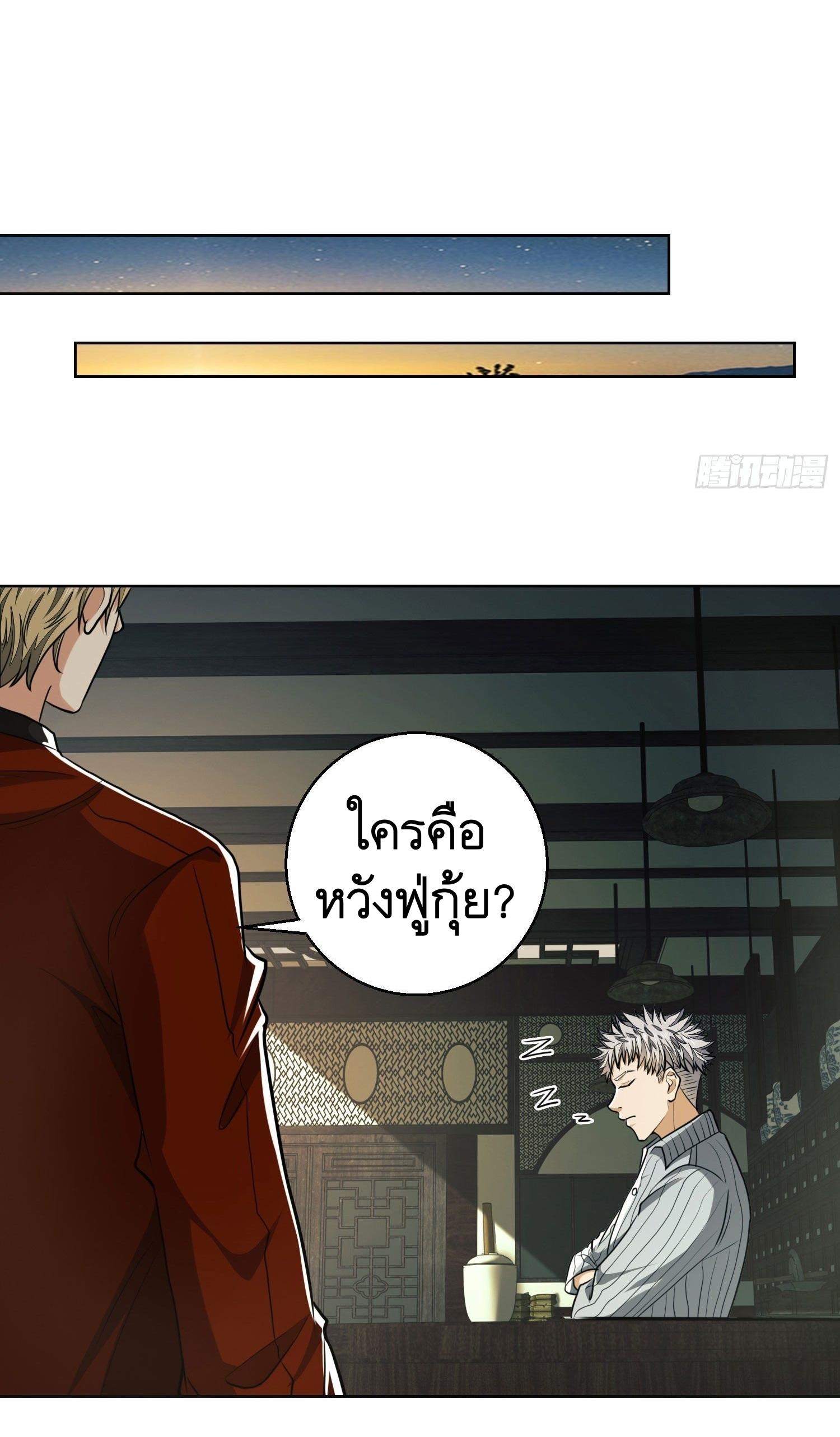 THE FIRST ORDER ตอนที่ 84 หน้า 46