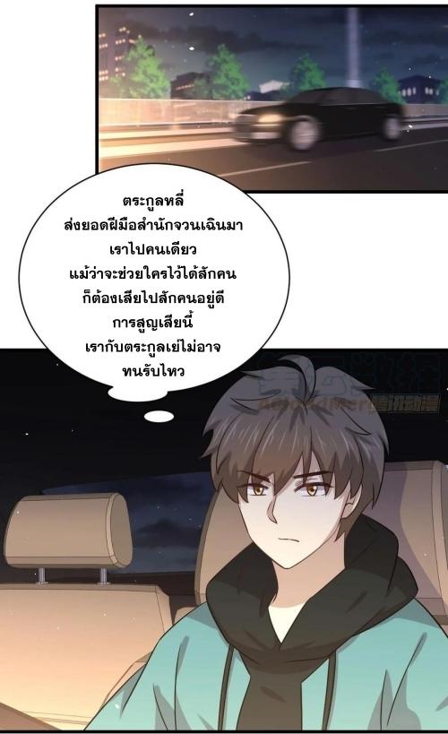 Immortal Swordsman in The Reverse World ข้าเซียนกระบี่ไม่เกาะสตรี ตอนที่ 134 หน้า 38