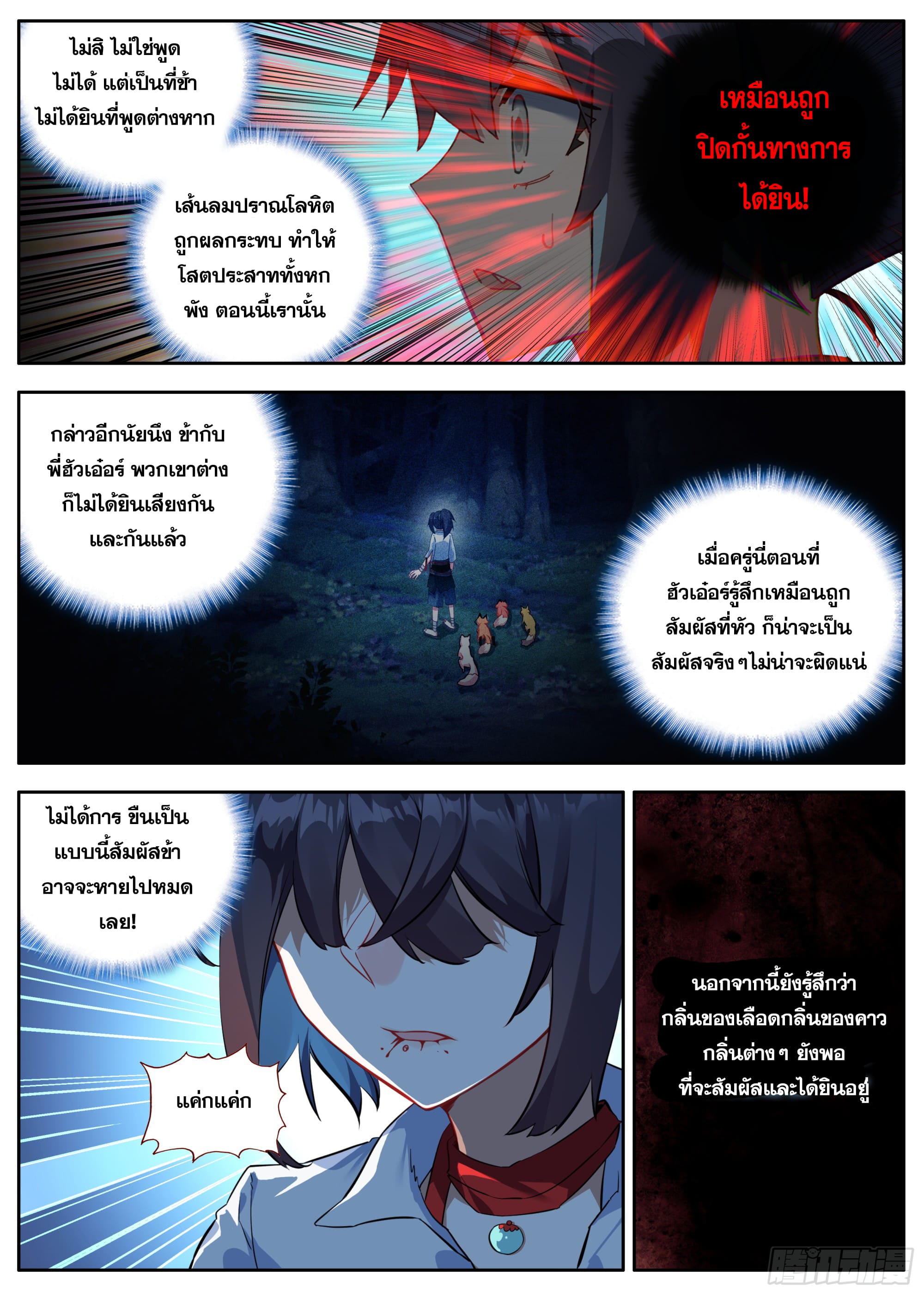 หลินหยวนสิง ตำนานจิ้งจอกเมฆา ตอนที่ 36 หน้า 3