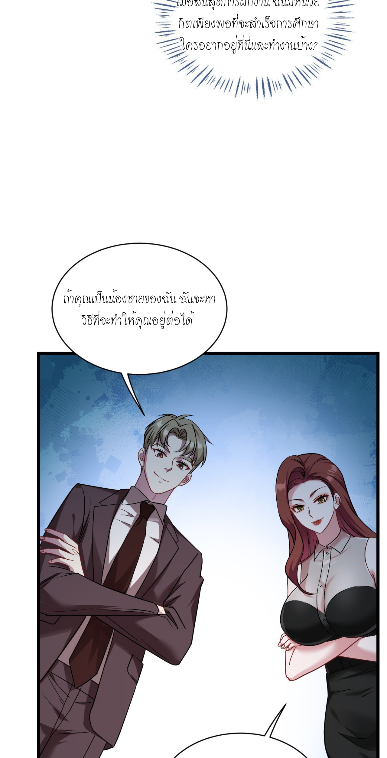 ผมไปเกาะสาวสวยกิน, แต่ตอนนี้ฉันเป็นคนร่ำรวยแล้ว~ ตอนที่ 27 หน้า 33