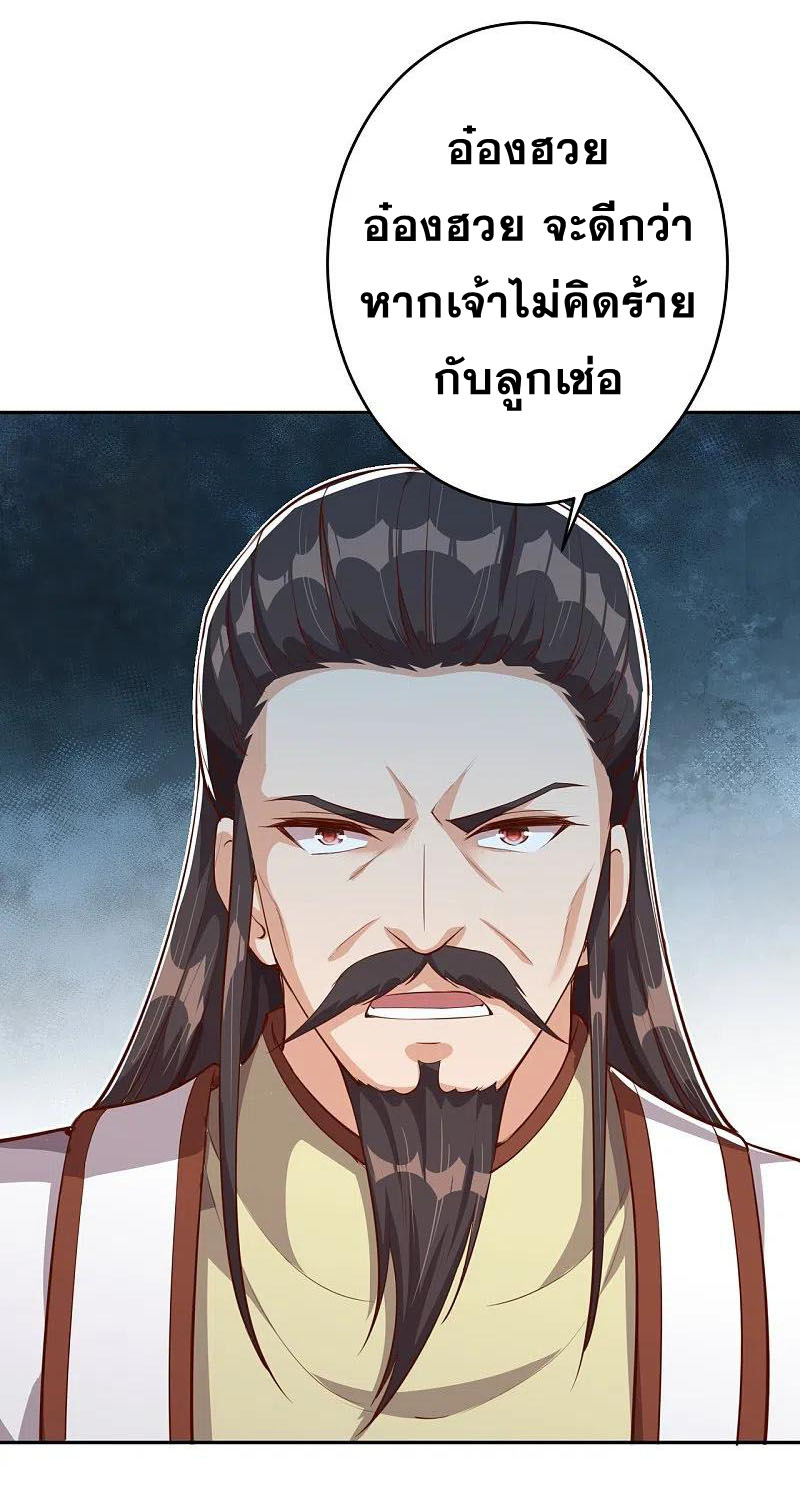 Against the Gods - อสูรพลิกฟ้า ตอนที่ 323 หน้า 17