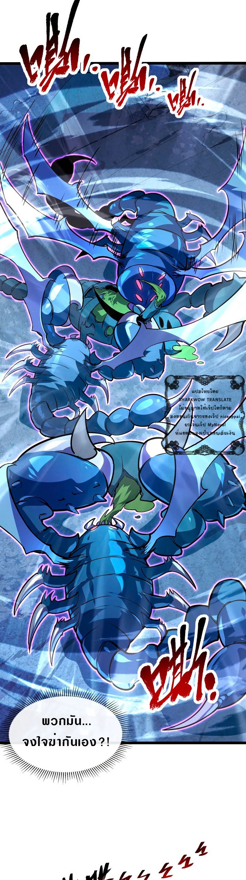 Rise From The Rubble |  เศษซากวันสิ้นโลก ตอนที่ 106 หน้า 24