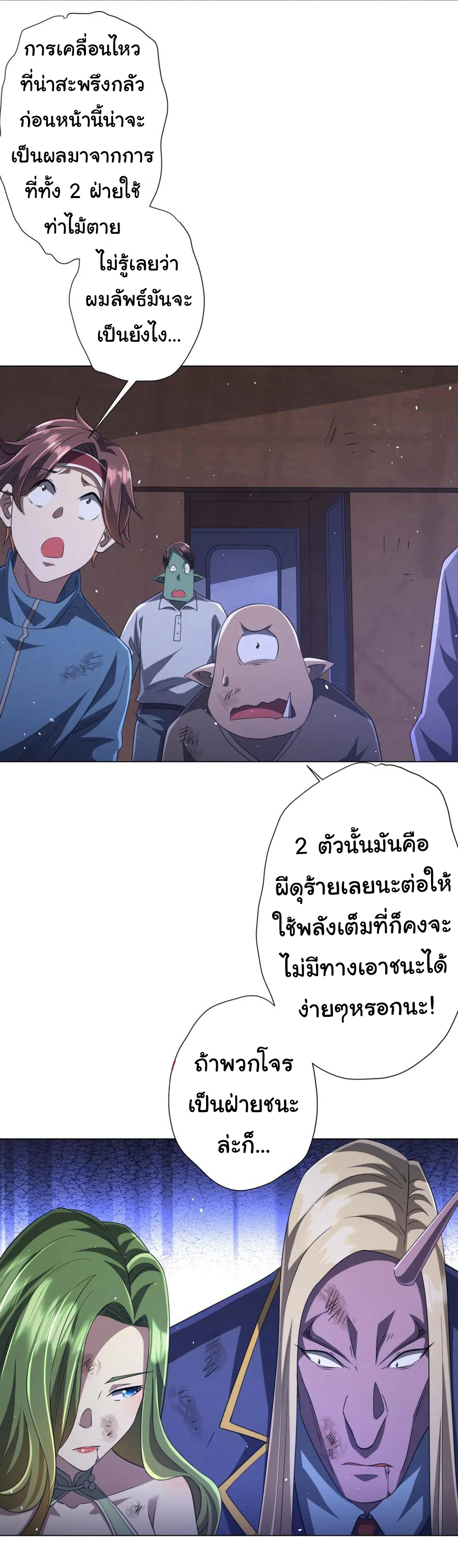 Start with trillions of coins ตอนที่ 43 หน้า 7