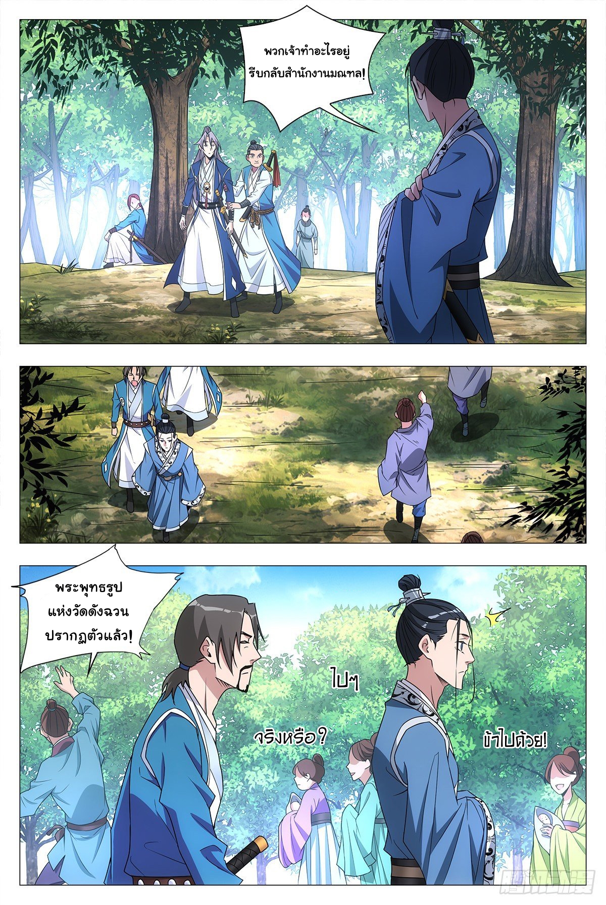Great Zhou Immort Officials - ข้าราชการอมตะ ตอนที่ 25 หน้า 12