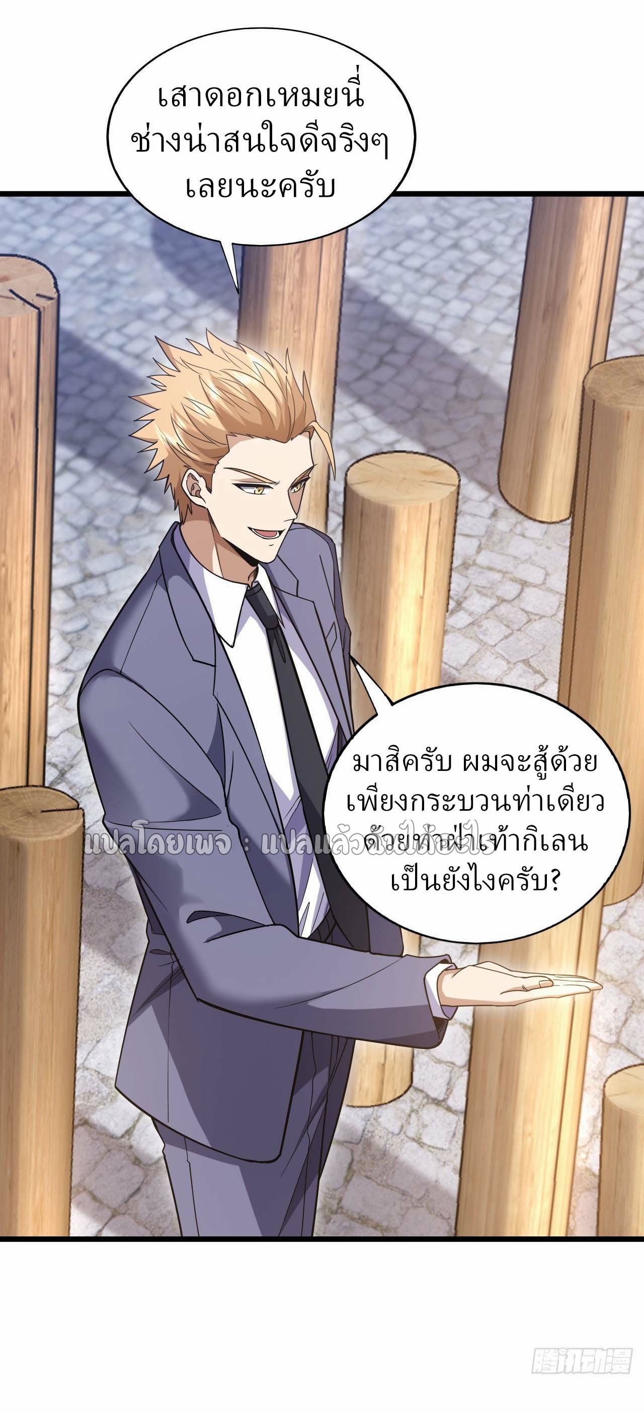 สุดยอดลูกเขยฟ้าประทาน ตอนที่ 97 หน้า 8