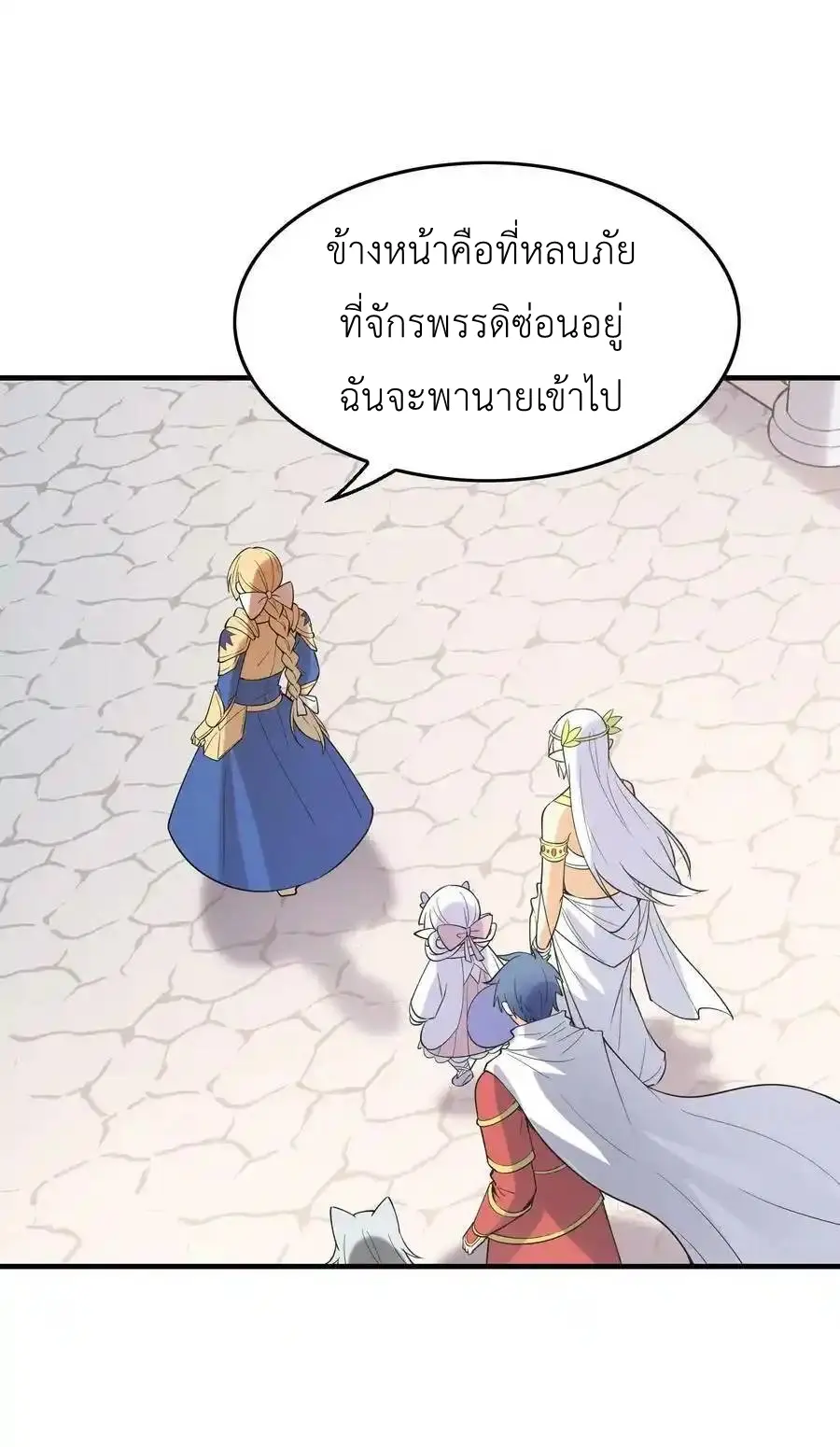 My Harem Is Entirely Female Demon Villains ตอนที่ 106 หน้า 17