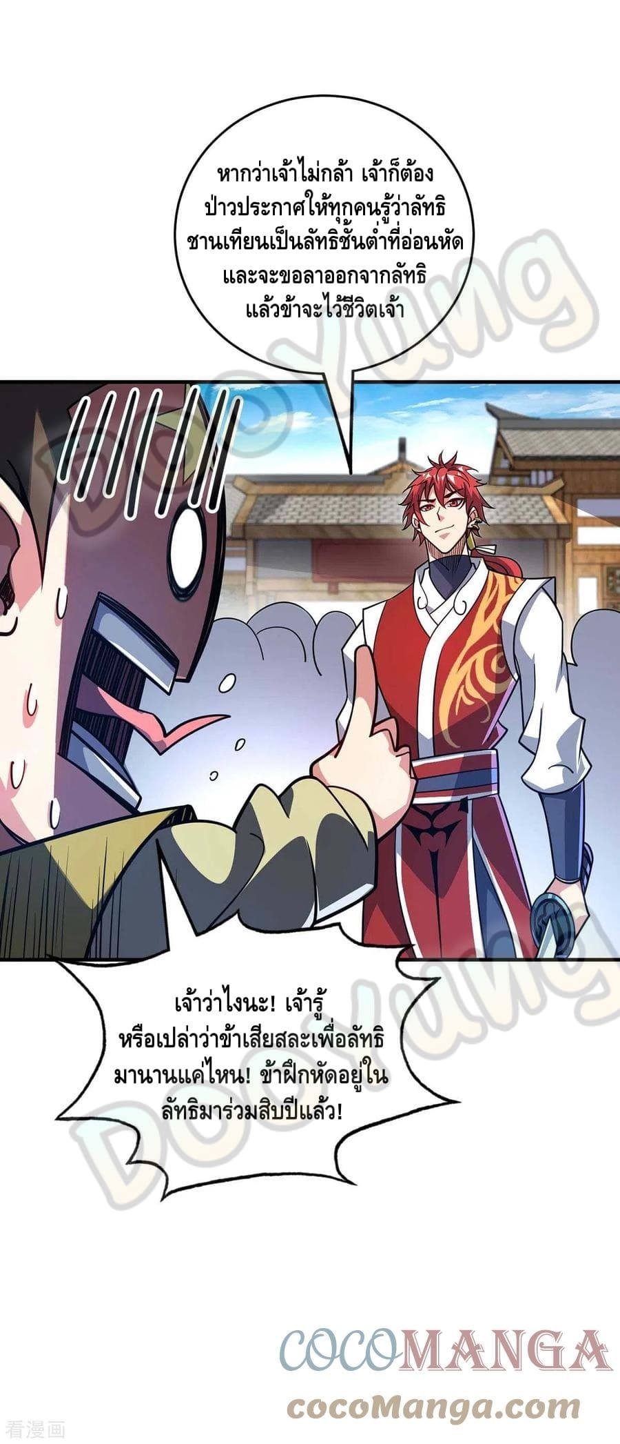 Eternal first son-in-law ตอนที่ 152 หน้า 4