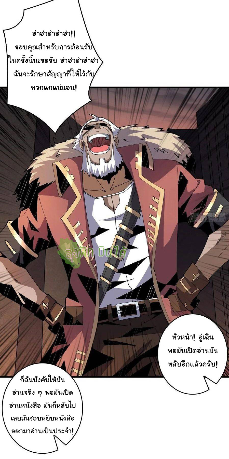 (ชนจีน) IT STARTS WITH A KINGPIN ACCOUNT - จุติจอมราชัน ตอนที่ 60 หน้า 30