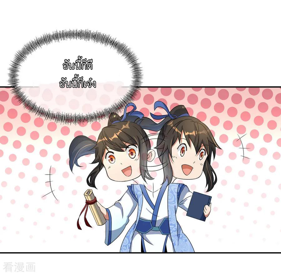 peerless battle spirit ตอนที่ 53 หน้า 19