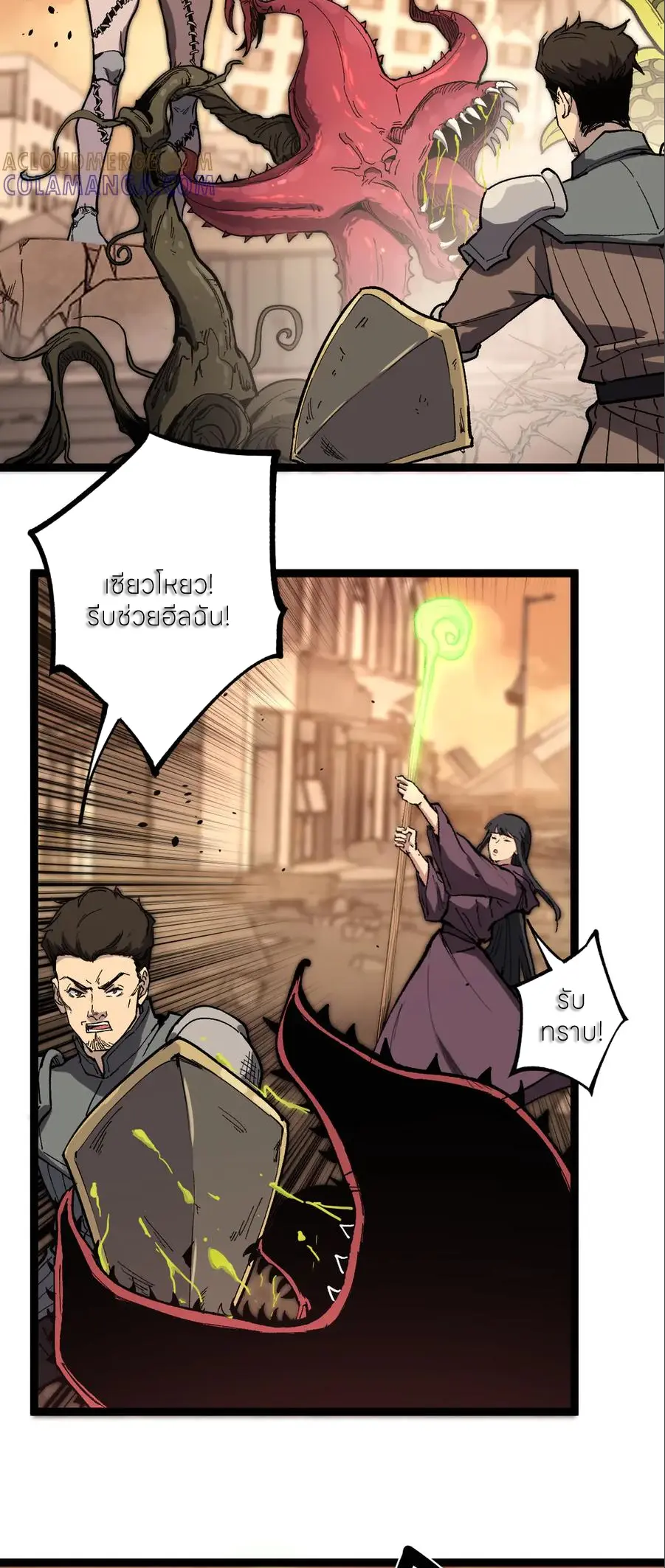 ราชานักฆ่าแห่งโลกเสมือน🗡️ ตอนที่ 41 หน้า 23