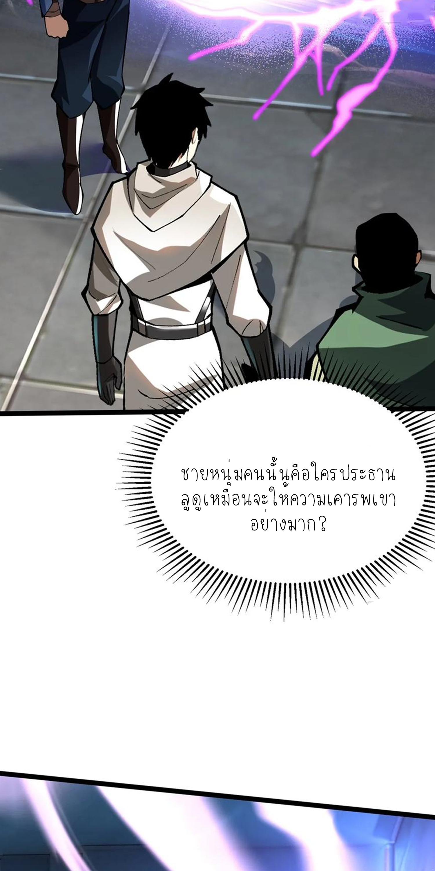 ไม่อยากเรียนทักษะ แห่งคำสาปเลย! ตอนที่ 63 หน้า 43