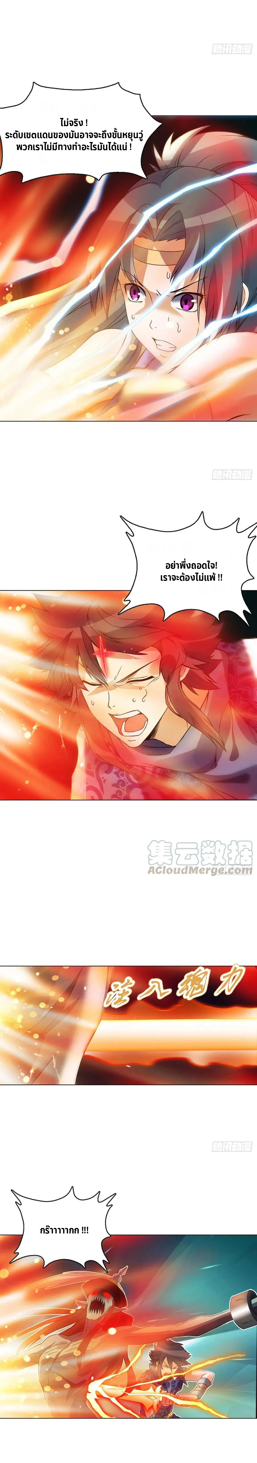 (จบ) Heavenly God Mnemonic (กำเนิดใหม่เทพวรยุทธตระกูลหยาง) ตอนที่ 21 หน้า 19