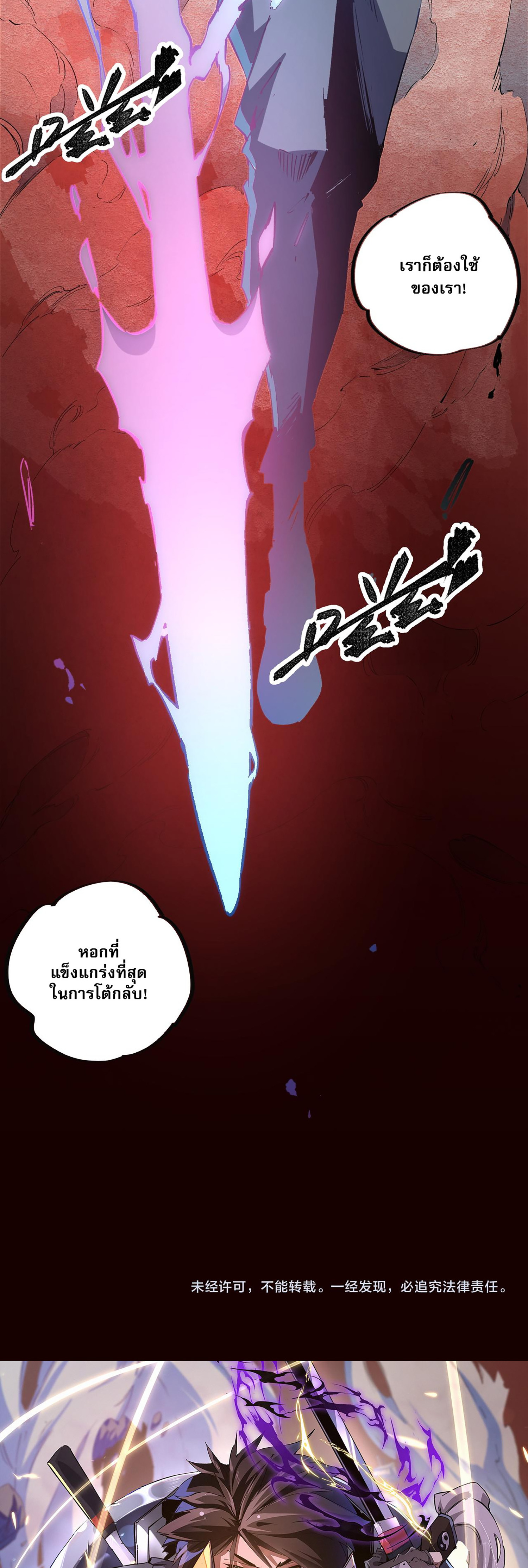 ฉันคือผู้เล่นไร้อาชีพที่สังหารเหล่าเทพ ตอนที่ 37 หน้า 33