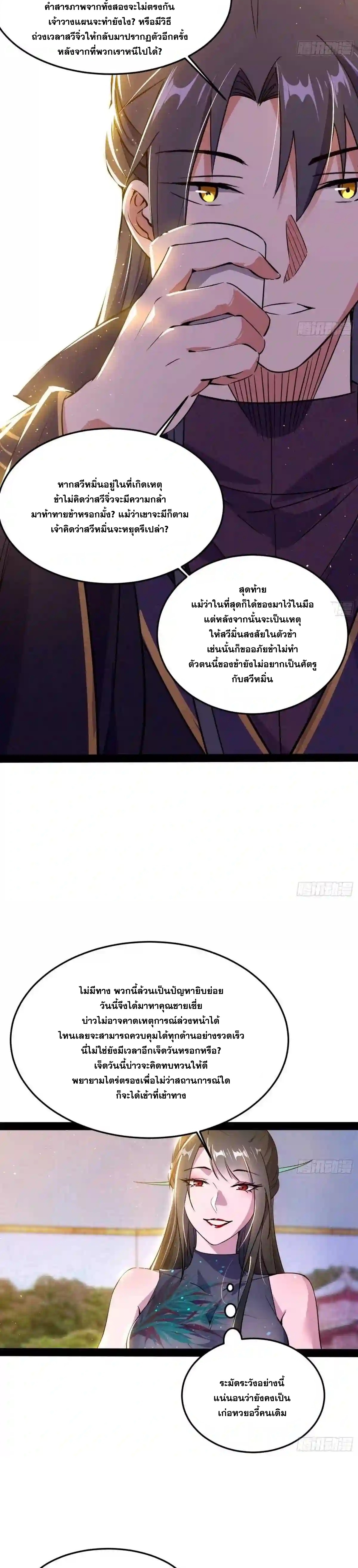 I'm an Evil God ข้าคือจักรพรรดิปีศาจ ตอนที่ 218 หน้า 6