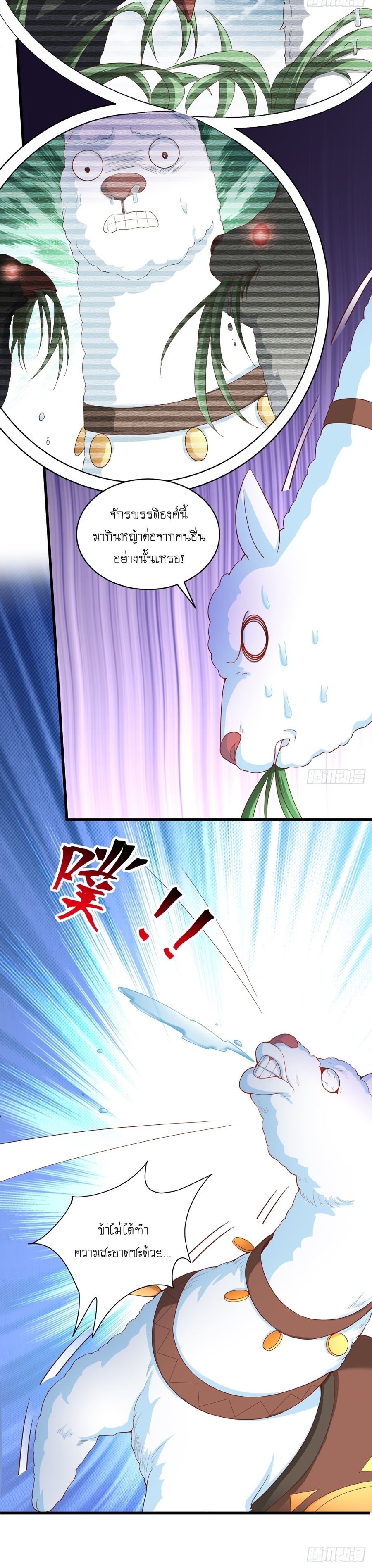 เทพก็อยากทำไร่ไถนาเหมือนกัน! (ชนจีน) ตอนที่ 18 หน้า 17