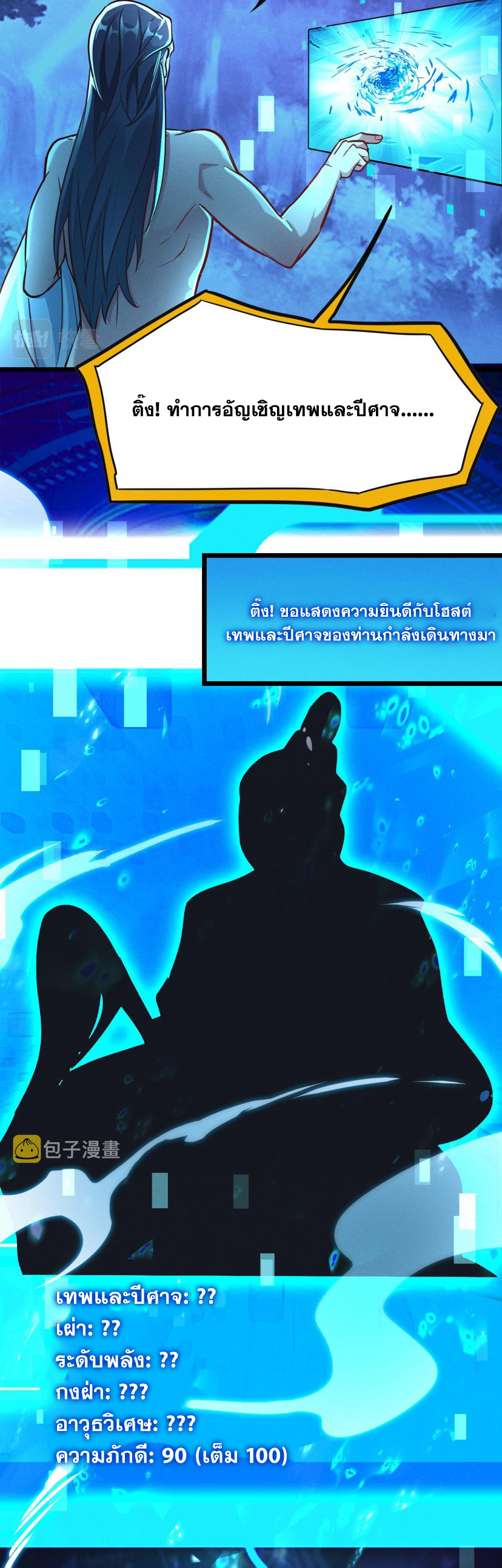 ข้ามีระบบที่สามารถอัญเชิญเทพและปีศาจได้ ตอนที่ 26 หน้า 19