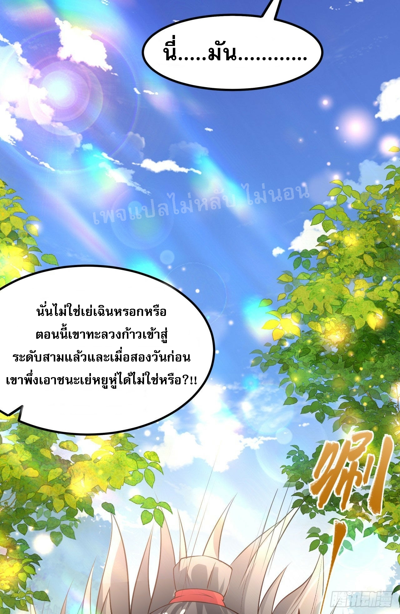 ข้าคือเทพเจ้าแห่งสงคราม ตอนที่ 9 หน้า 25