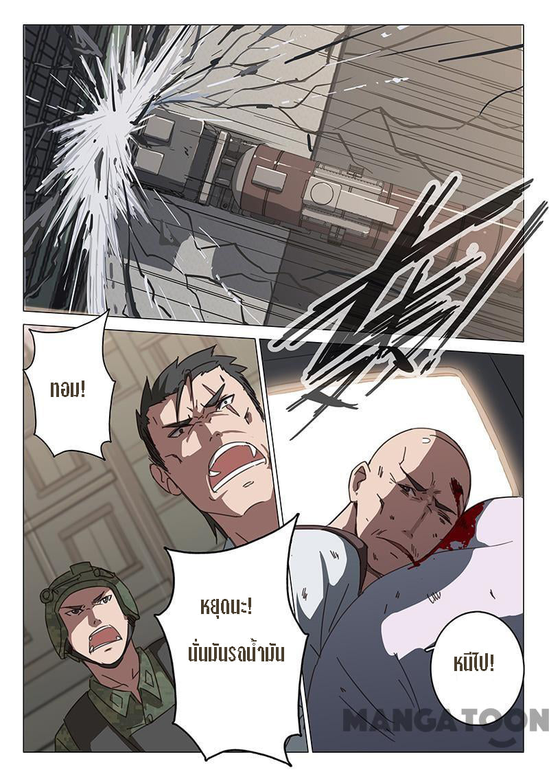 chromosome 47 โครโมโซมที่ 47 ตอนที่ 80 หน้า 7