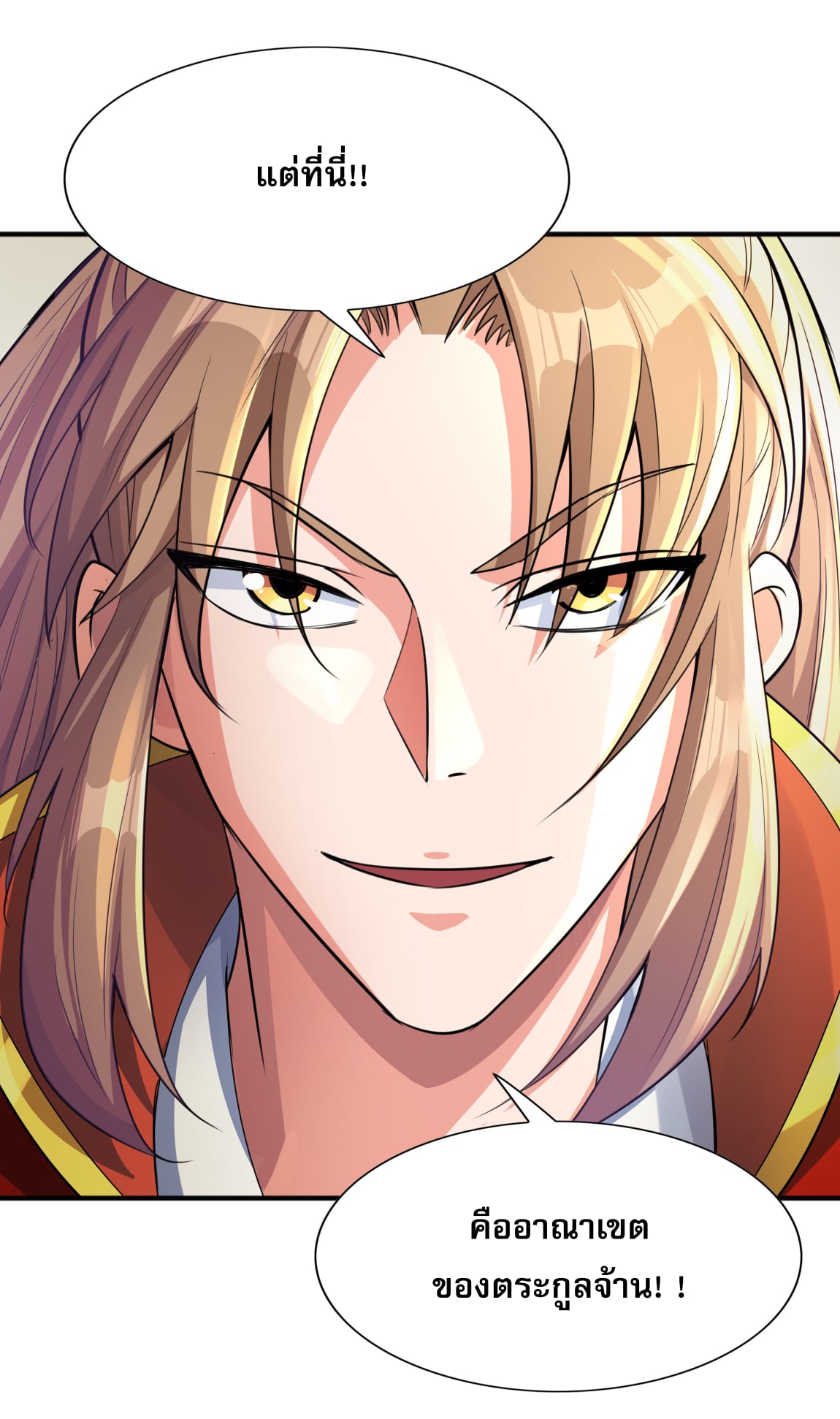 เทพเจ้าอสูรแห่งราชันสงคราม ตอนที่ 4 หน้า 60