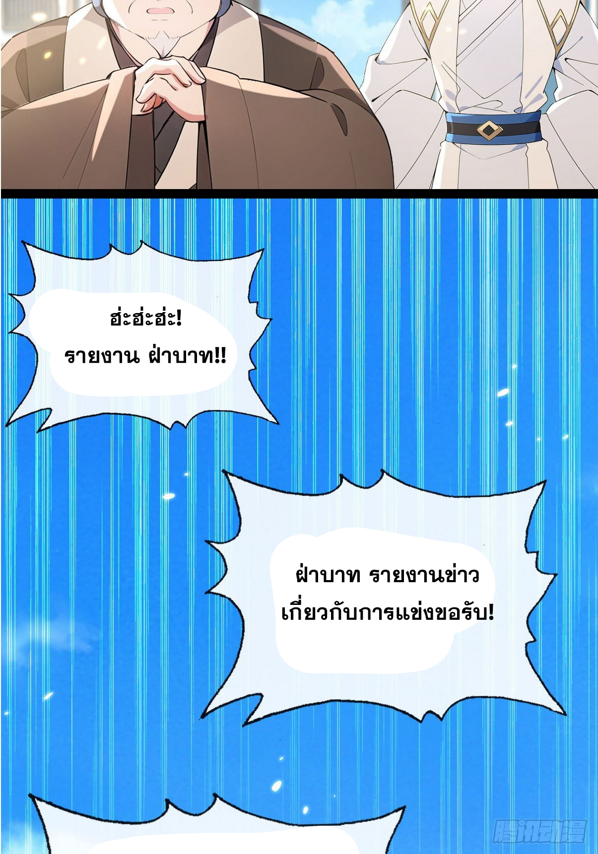 ระบบตัวเอก : ใต้หล้าแห่งนี้ข้าเป็นใหญ่ ตอนที่ 6 หน้า 33