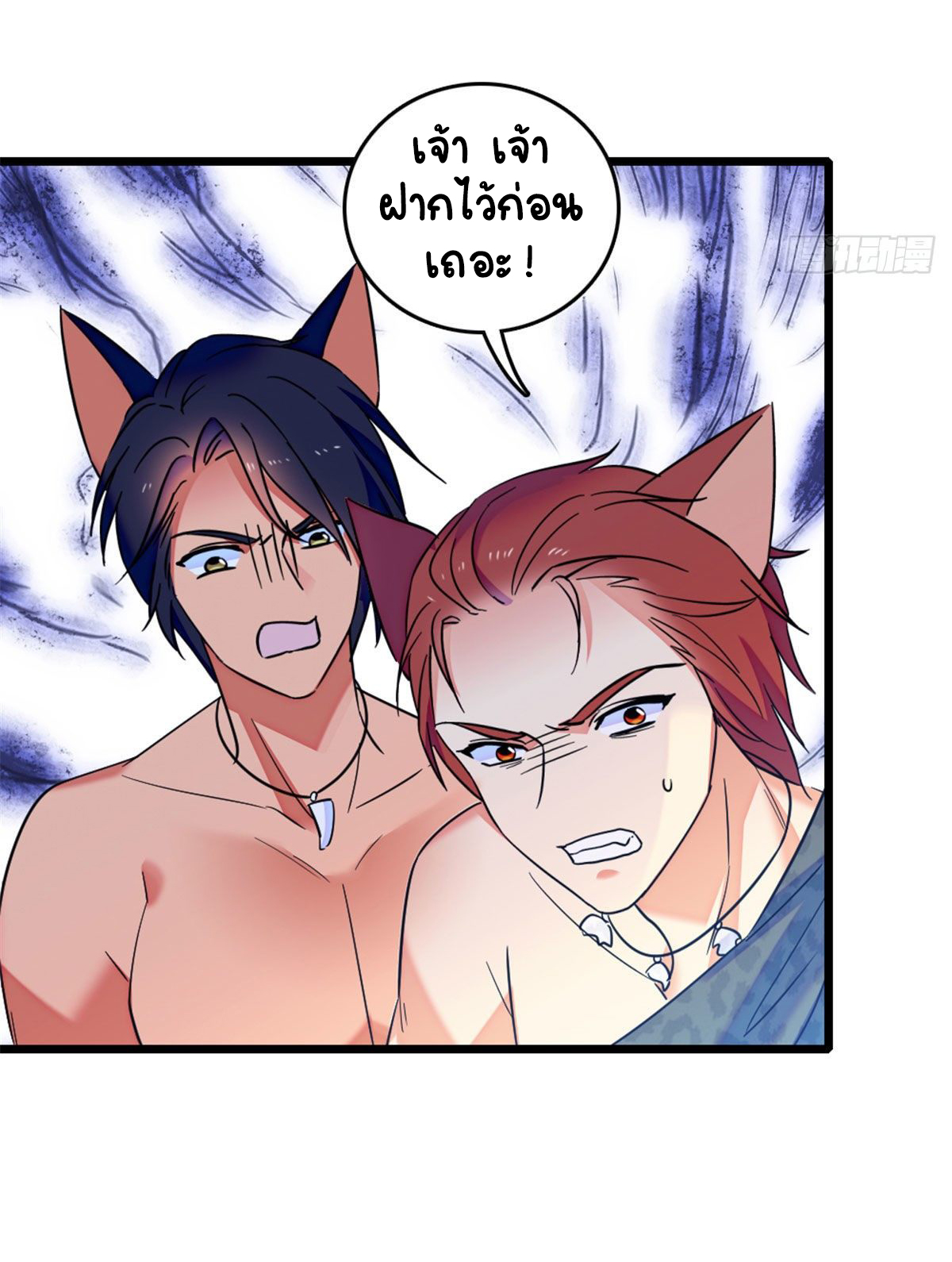 Romance In The Beast World ตอนที่ 31 หน้า 11