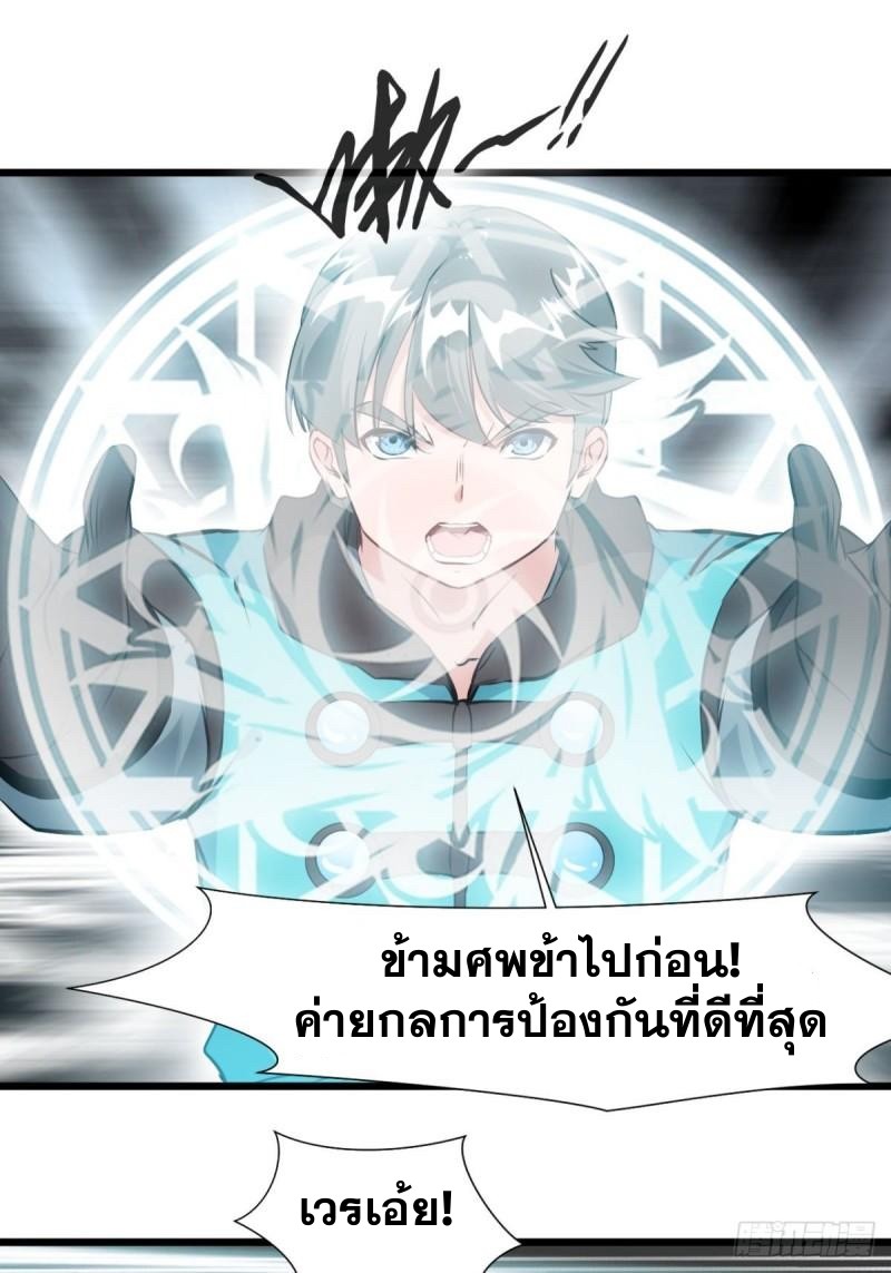 ข้ากลายเป็นผู้เป็นอมตะที่ยิ่งใหญ่ ตอนที่ 30 หน้า 18