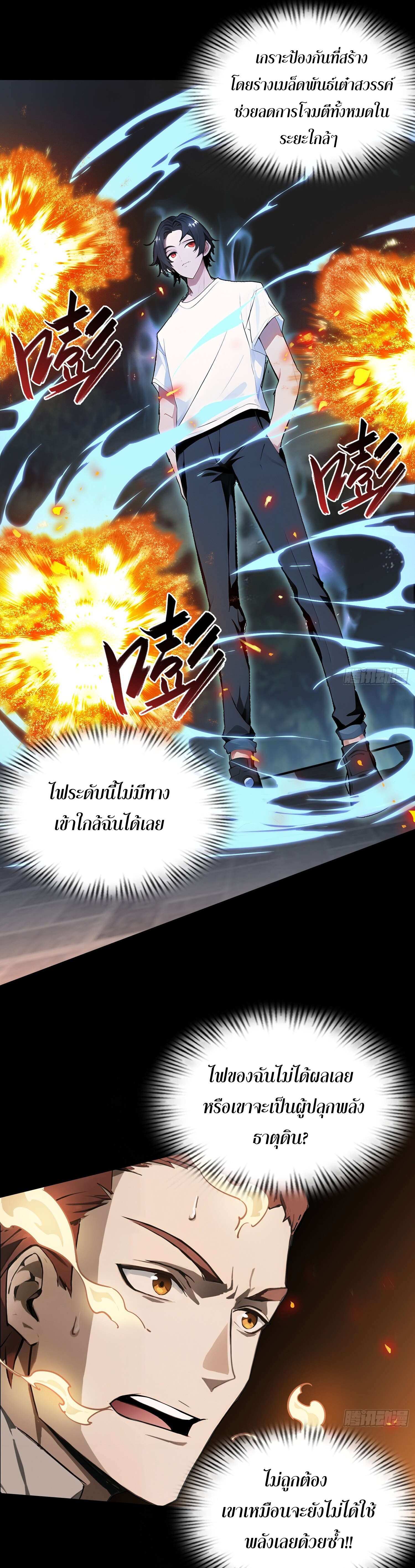 ผู้ฝึกตนผู้รอบรู้ ตอนที่ 4 หน้า 10