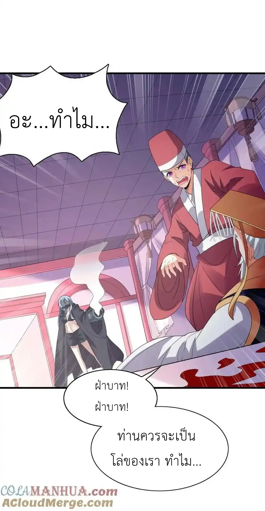 My Harem Is Entirely Female Demon Villains ตอนที่ 100 หน้า 34