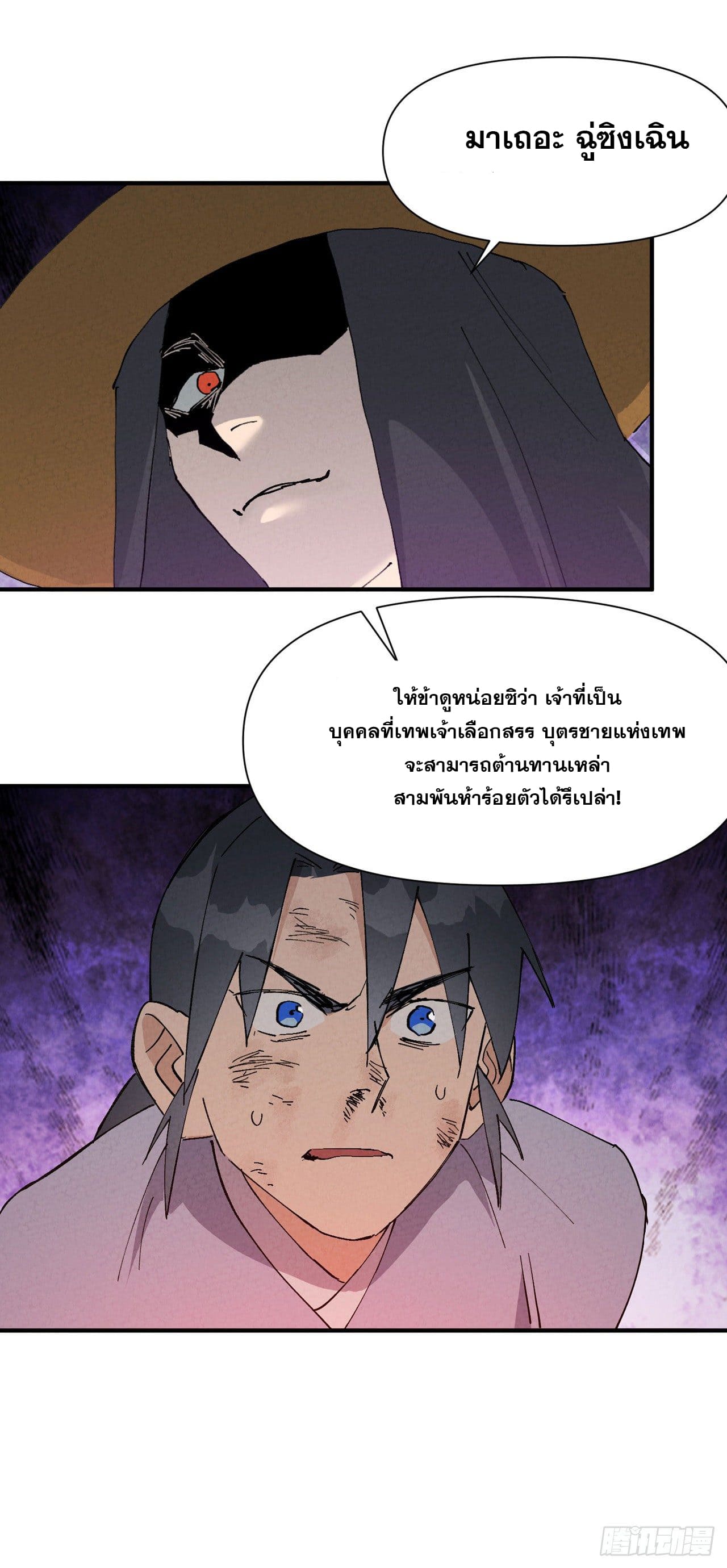 ระบบพัฒนาสุดแข็งแกร่ง ตอนที่ 49 หน้า 23