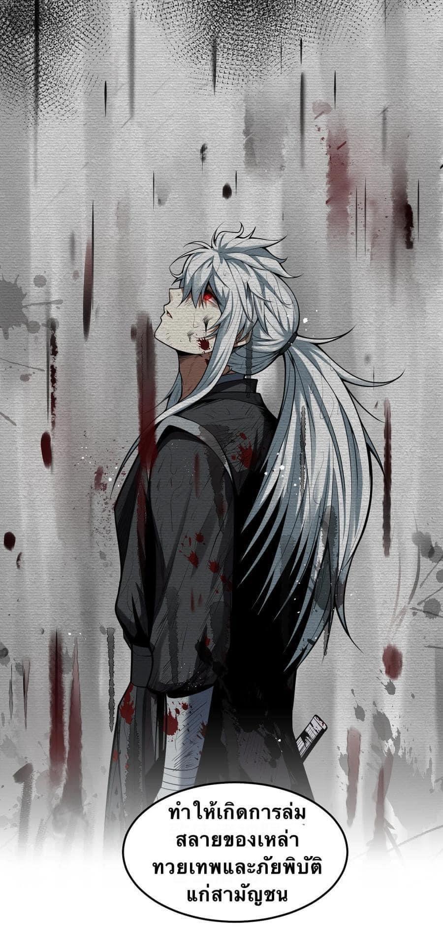 มหาบุรุษ ในตำนาน ตำนานที่หลับใหล (ศิษย์เบิ้มๆ) ตอนที่ 33 หน้า 29