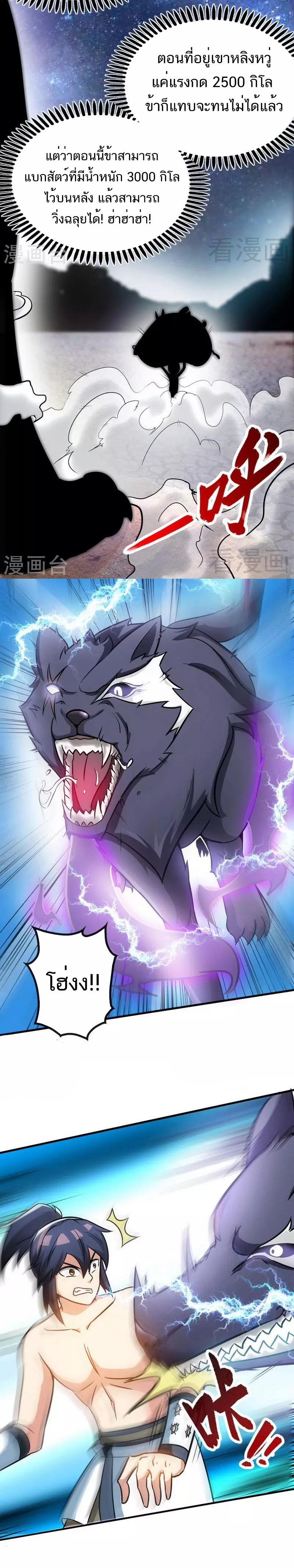 Born to Be a God ตอนที่ 29 หน้า 8