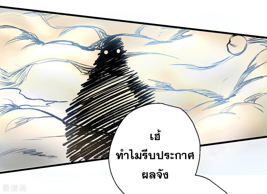 The Strongest Golden Kidney System ตอนที่ 16 หน้า 36