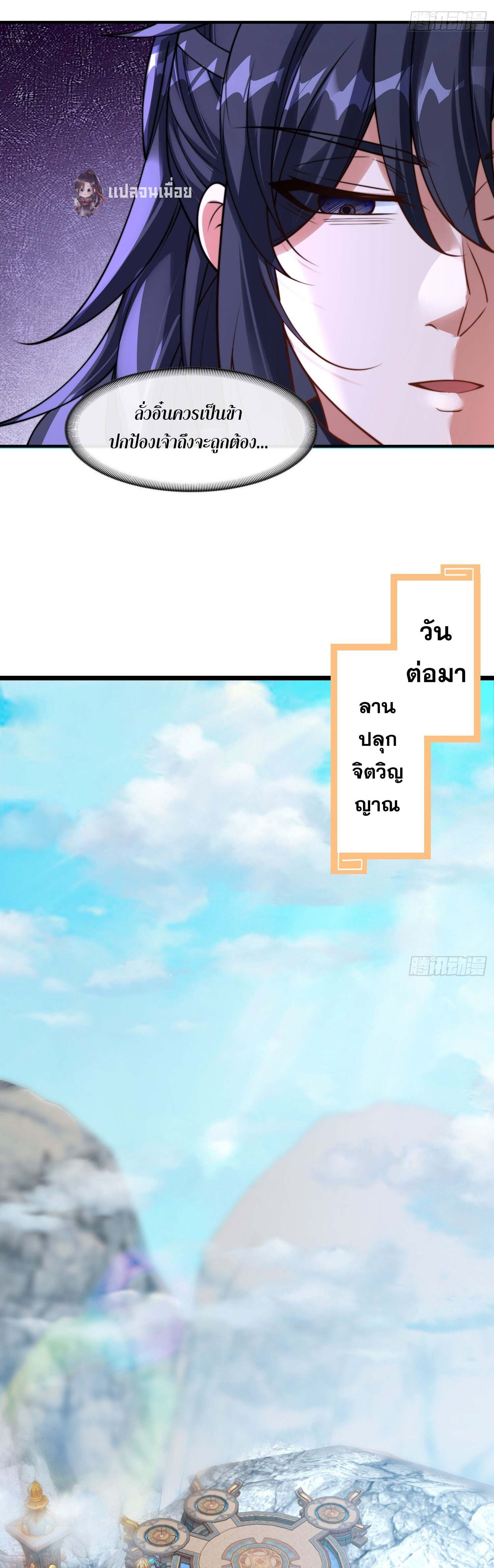 ลูกเขยที่แข็งแกร่งที่สุดในประวัติศาสตร์ ตอนที่ 2 หน้า 11