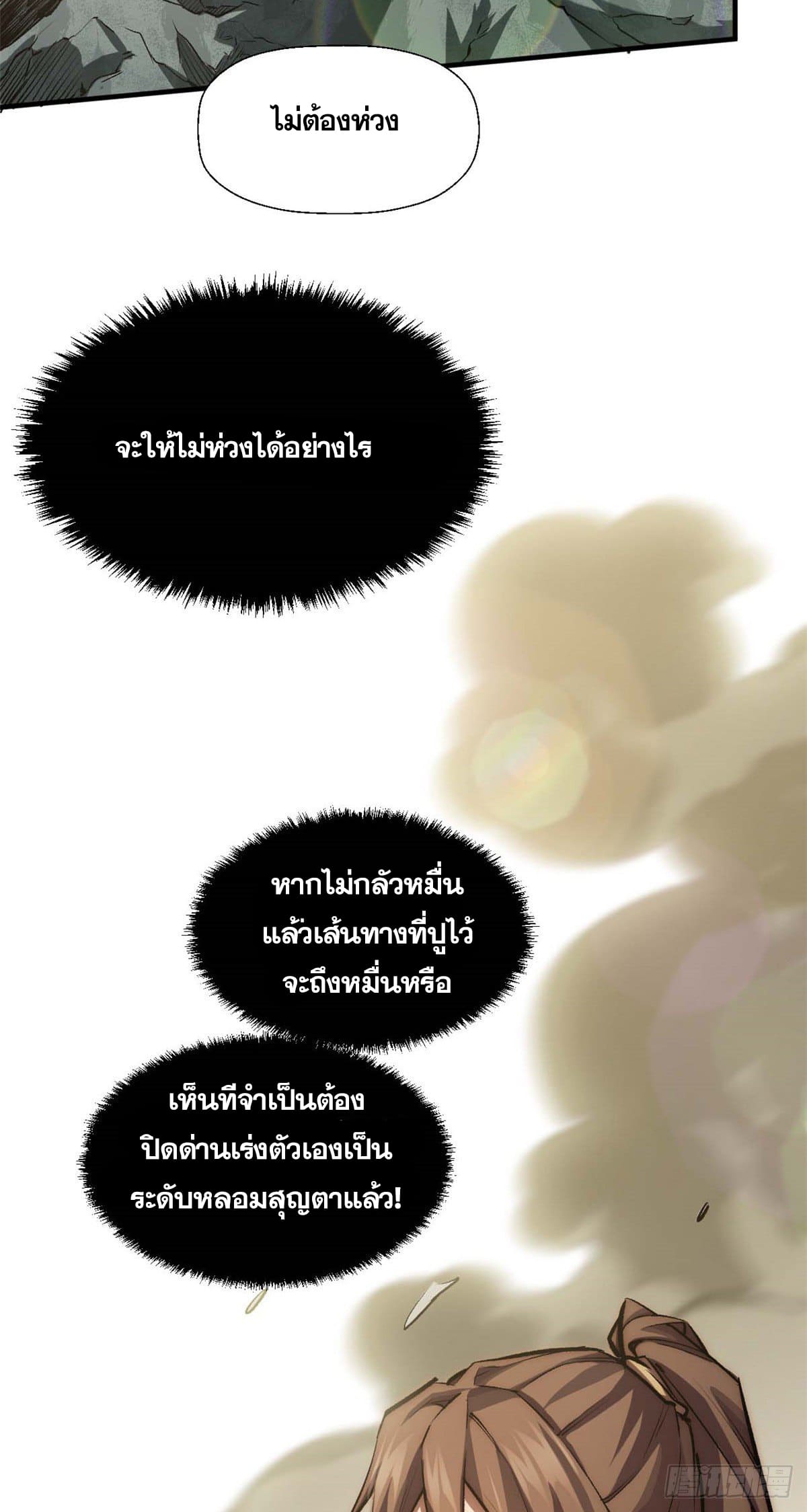 ระบบสุ่มดวงชะตา(ทันจีน) ตอนที่ 35 หน้า 40