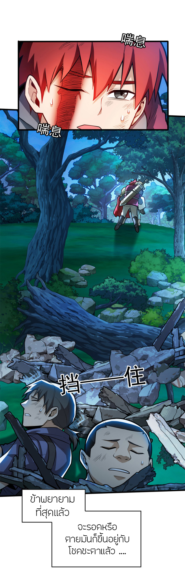 การกลับชาติมาเกิดของมังกร ตอนที่ 8 หน้า 4