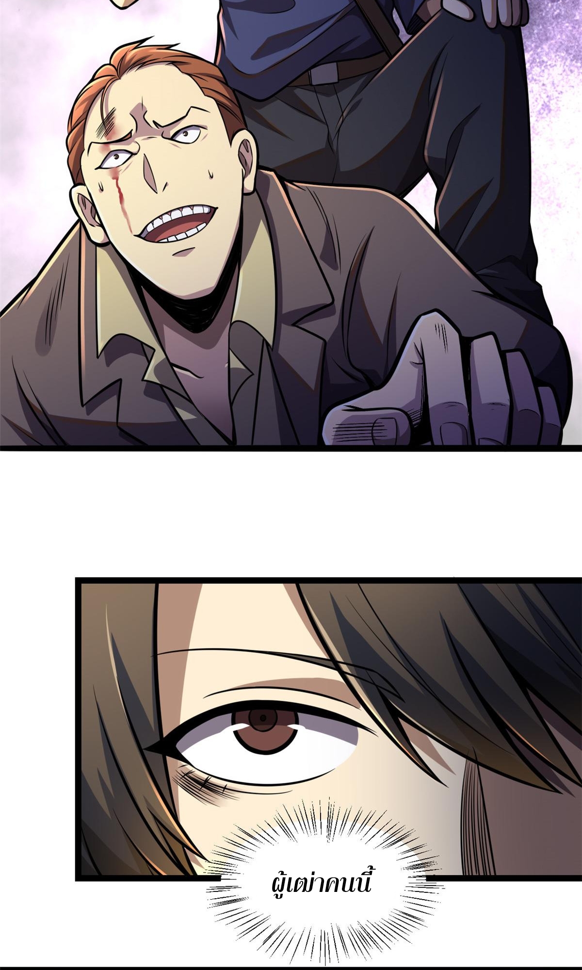 Urban god medicine ตอนที่ 7 หน้า 10