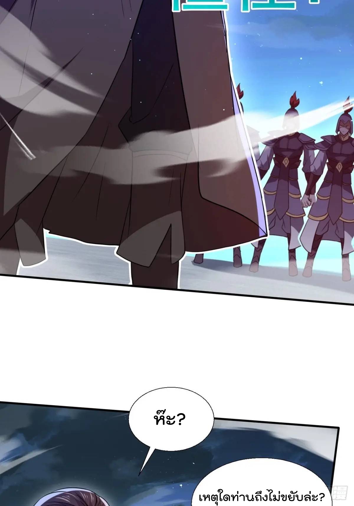 มาต่างโลกร้อยปีพึ่งมีระบบซะงั้น ตอนที่ 27 หน้า 26